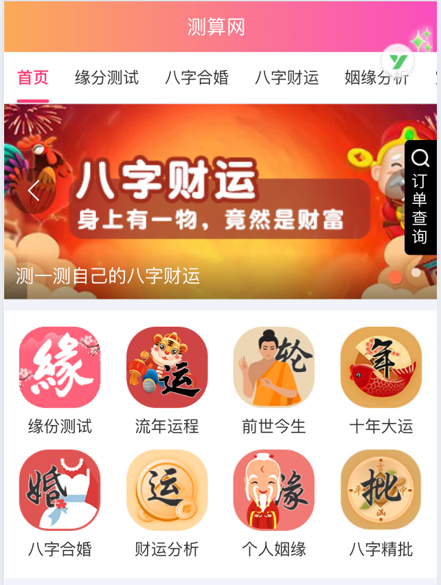 测算系统2