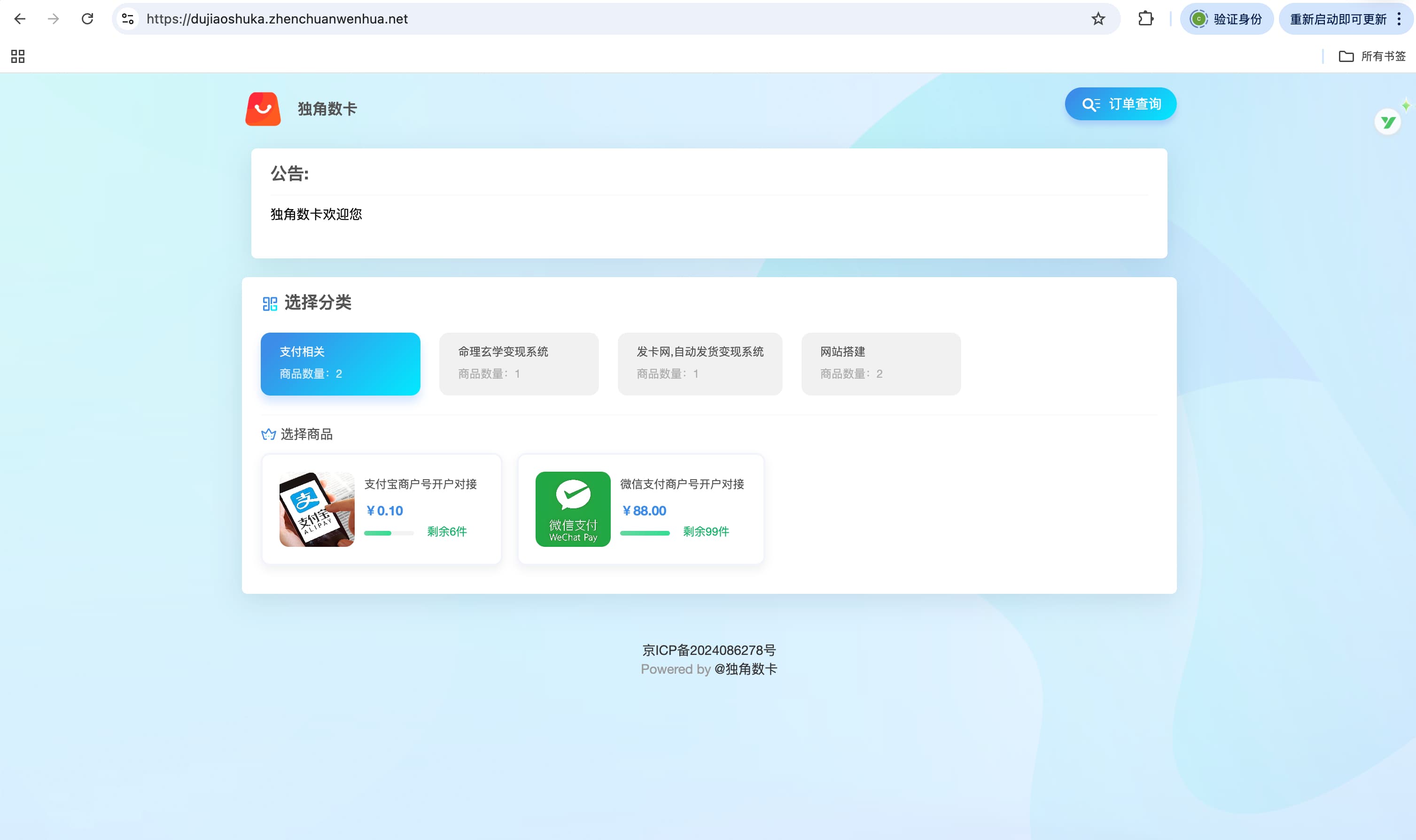 独角兽发卡系统