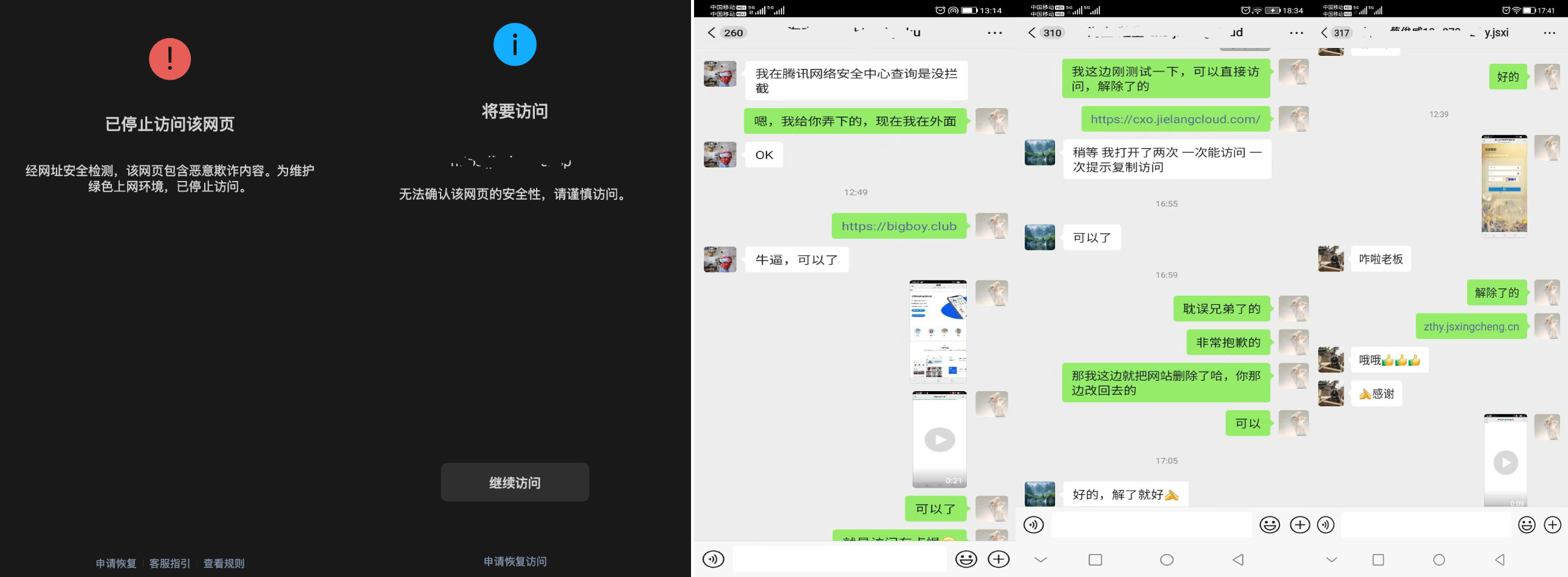 域名拦截解除