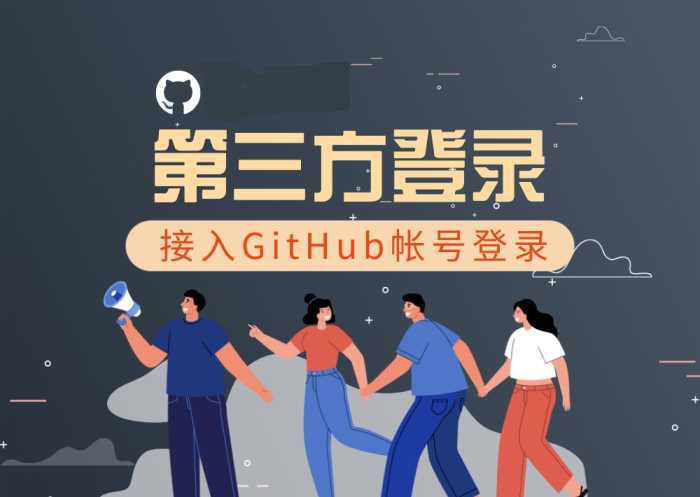 让网站接入github实现第三方登录it资源网-免费资源网-视频教程-源码下载-源码交易-程序开发-小程序开发IT资源网
